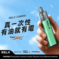GA8000 一次性電子煙 RELX GA8000 8000口
