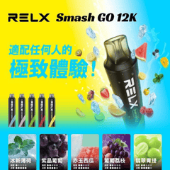 RELX Smash Go 12000 一次性