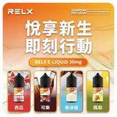 RELX 煙油