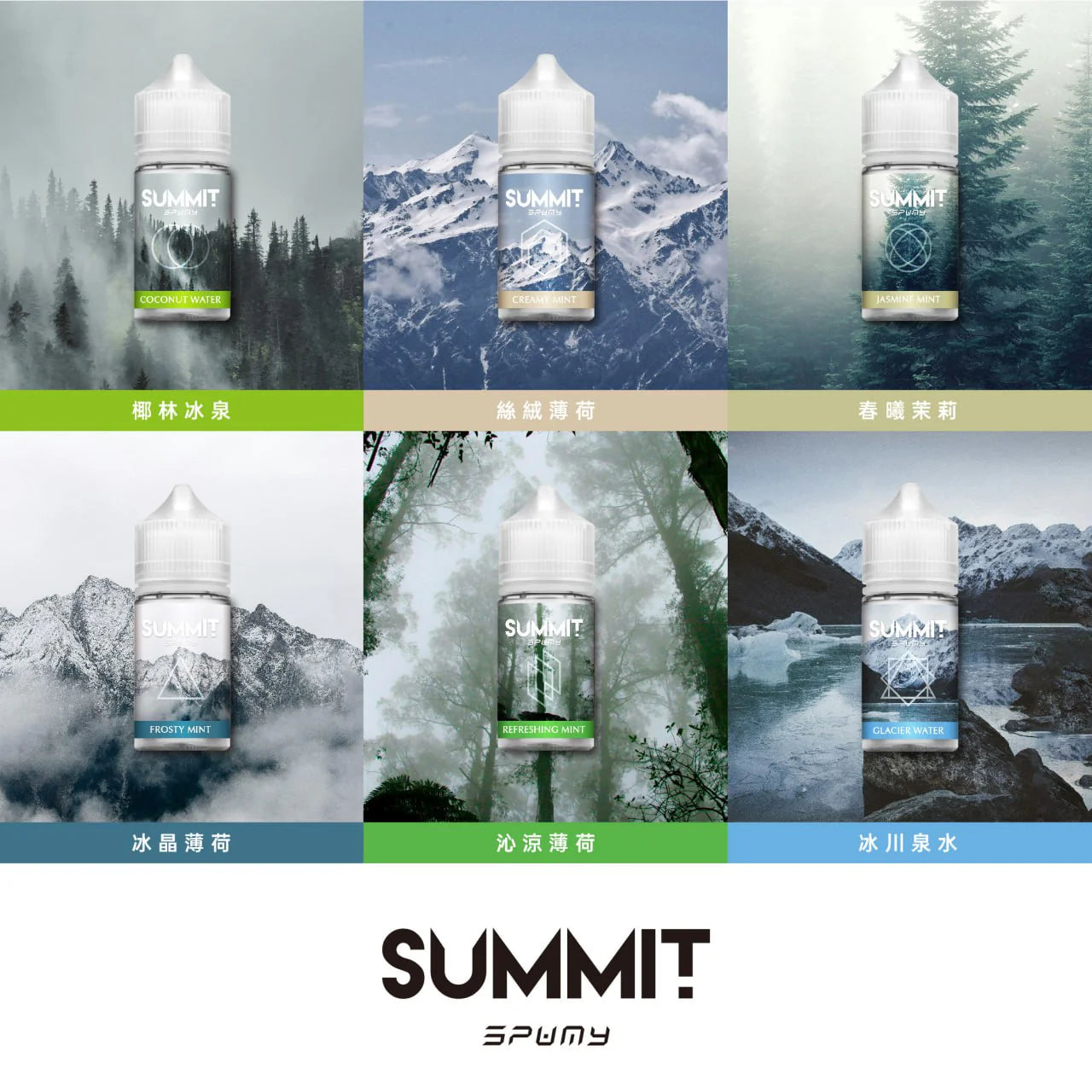 Summit 煙油