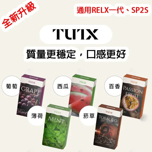TUTX 煙彈評價｜年輕人鍾愛的透明煙彈，一代主機通用首選