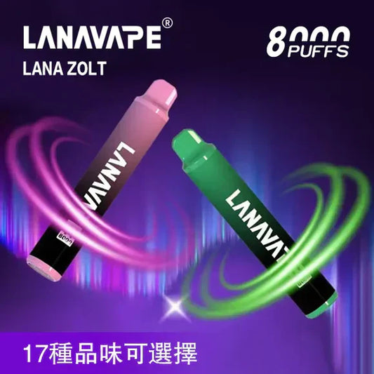 LANA8000 口拋棄式電子煙好抽嗎？完整實測評測：口感、擊喉感、煙霧量一次解析