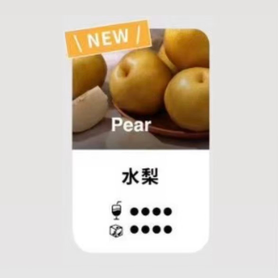 TUTX 一代煙彈 水梨