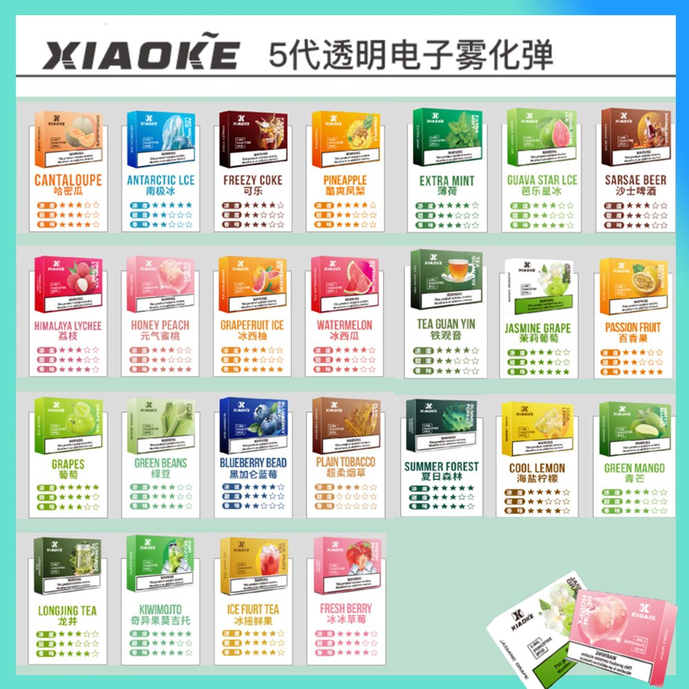 梟客xiaoke 五代煙彈 口味