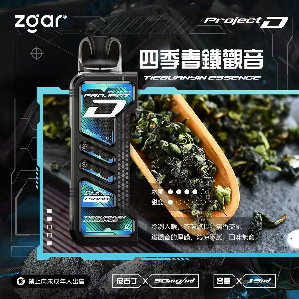 Zgar 冰熊卡帶 四季春鐵觀音口味