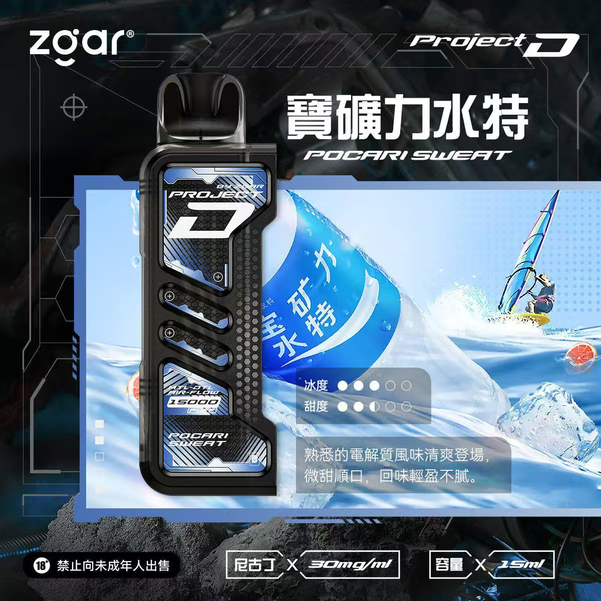 Zgar  冰熊卡帶 寶礦力水