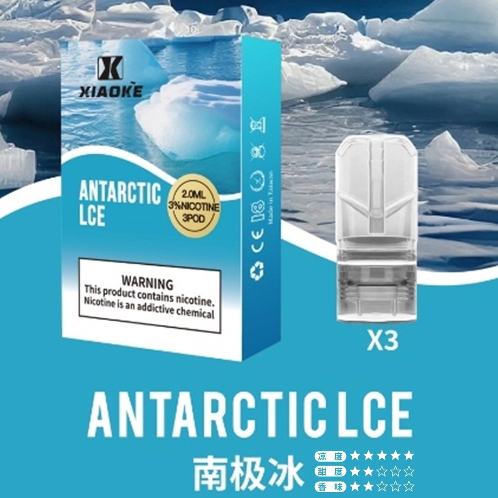 梟客xiaoke 一代煙彈 南極冰