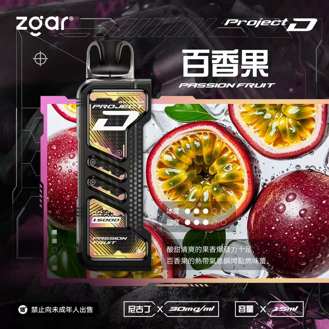Zgar 冰熊卡帶 百香果口味