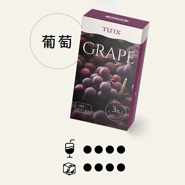 TUTX 一代煙彈 葡萄
