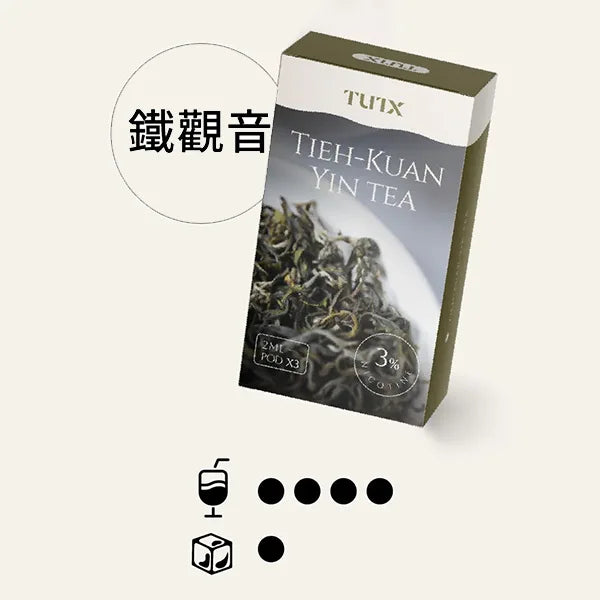 TUTX 一代煙彈 鐵觀音