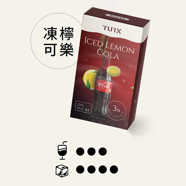 TUTX 一代煙彈 凍檸可樂