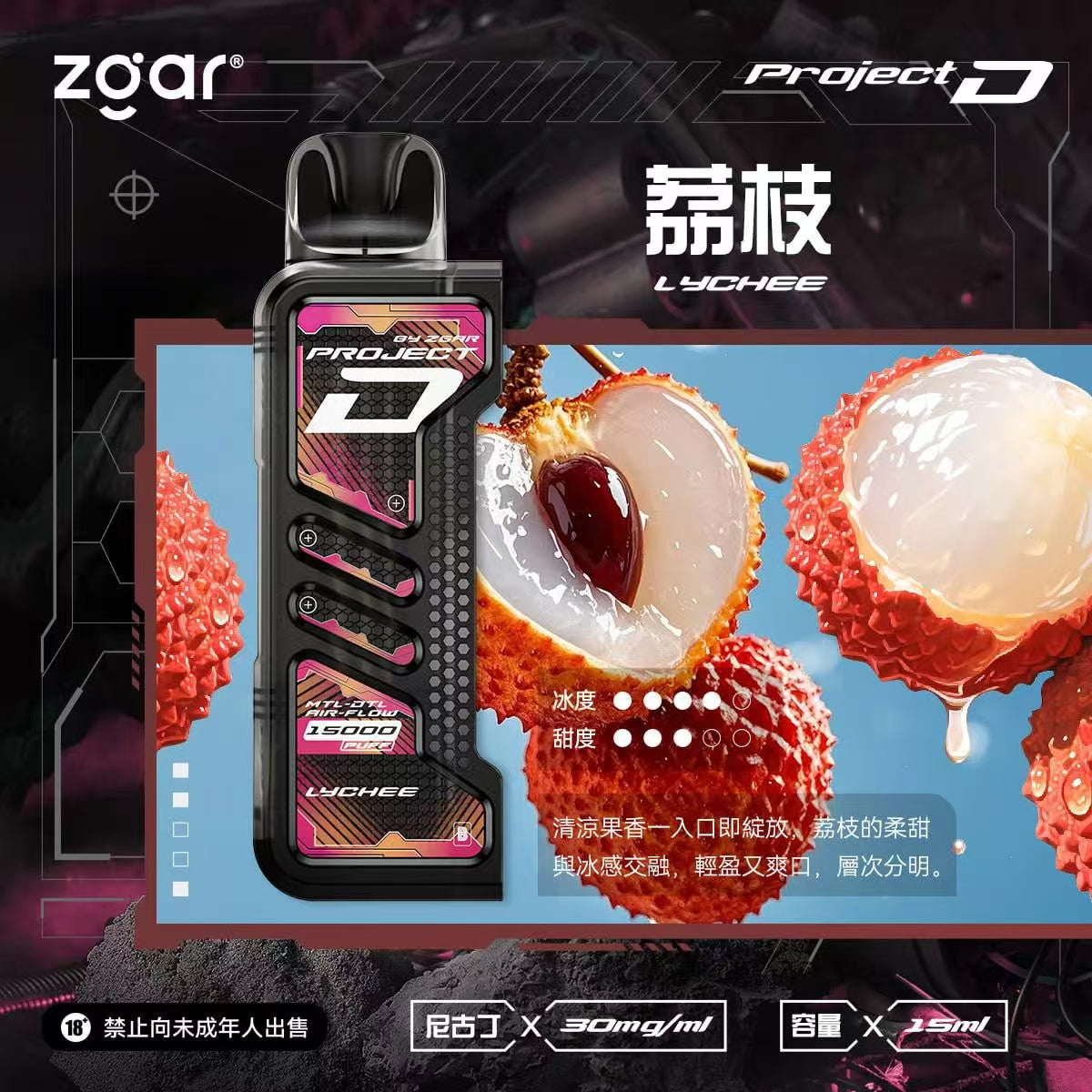 Zgar 冰熊卡帶 荔枝口味