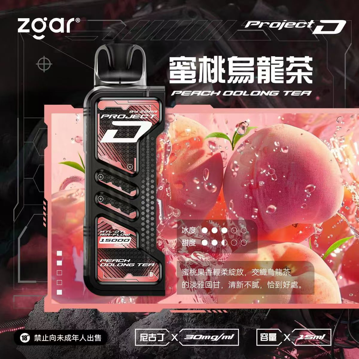 Zgar 冰熊卡帶 蜜桃烏龍茶口味
