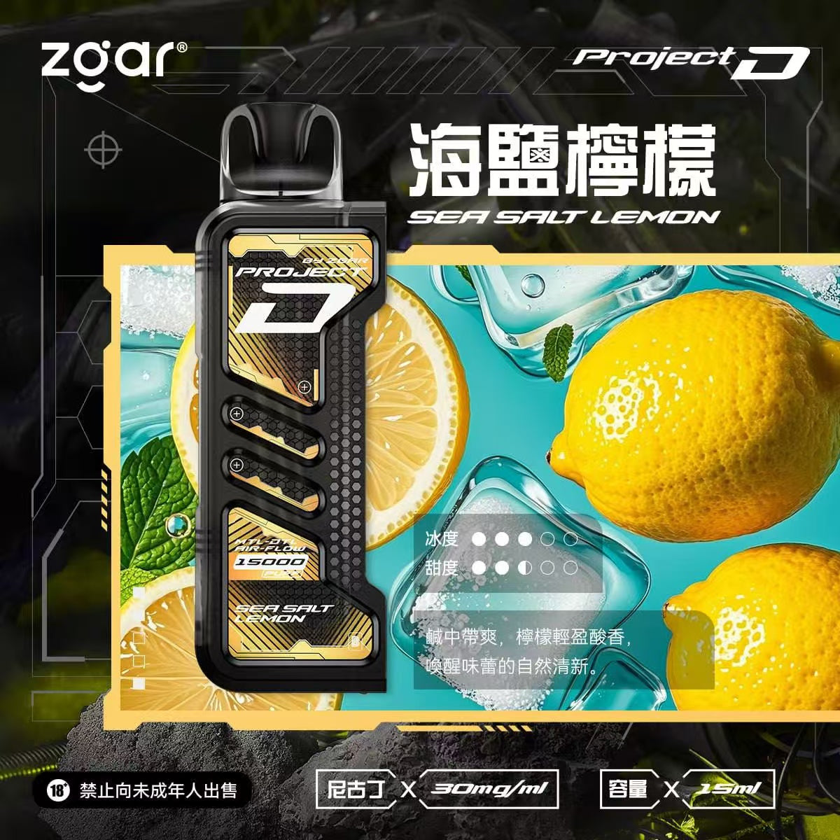 Zgar 冰熊卡帶 海鹽檸檬口味