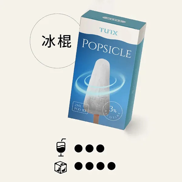 TUTX 一代煙彈 冰棍