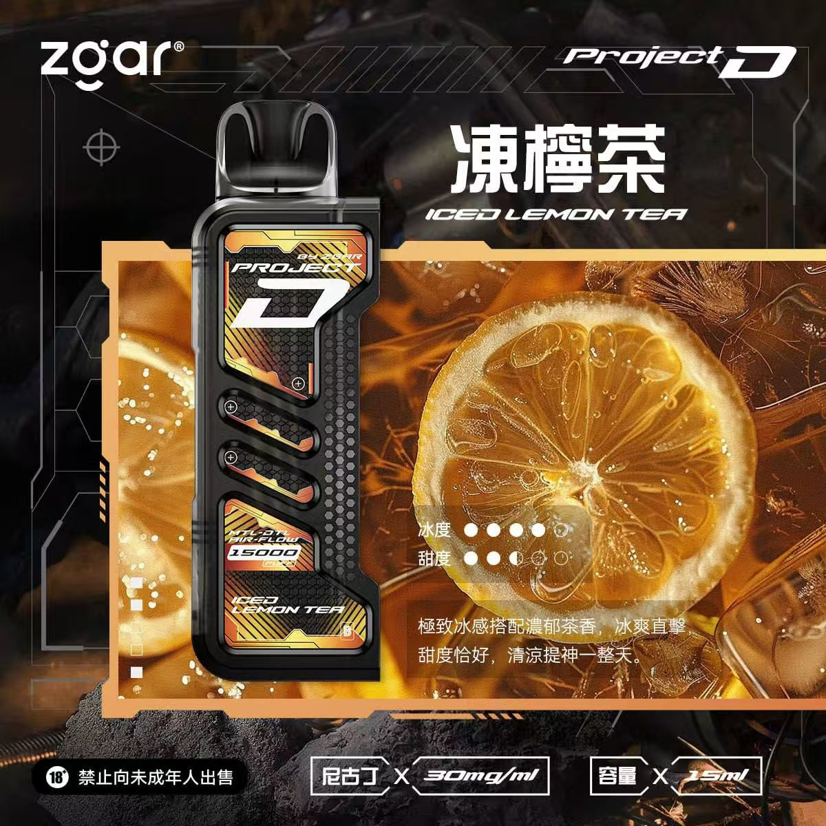 Zgar 冰熊卡帶 凍檸茶口味