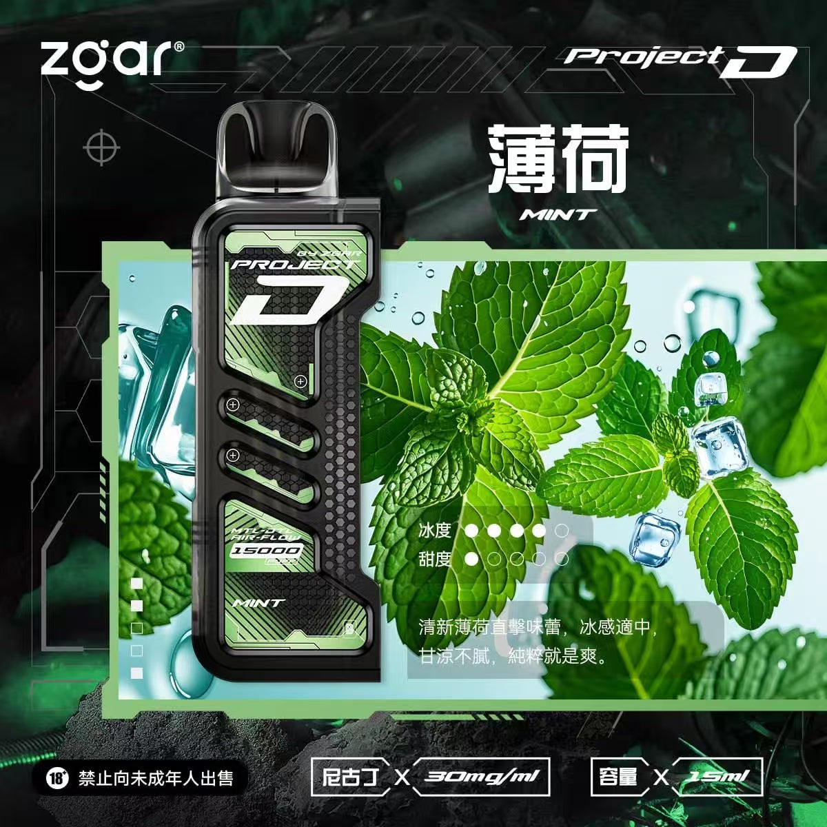 Zgar 冰熊卡帶 薄荷口味