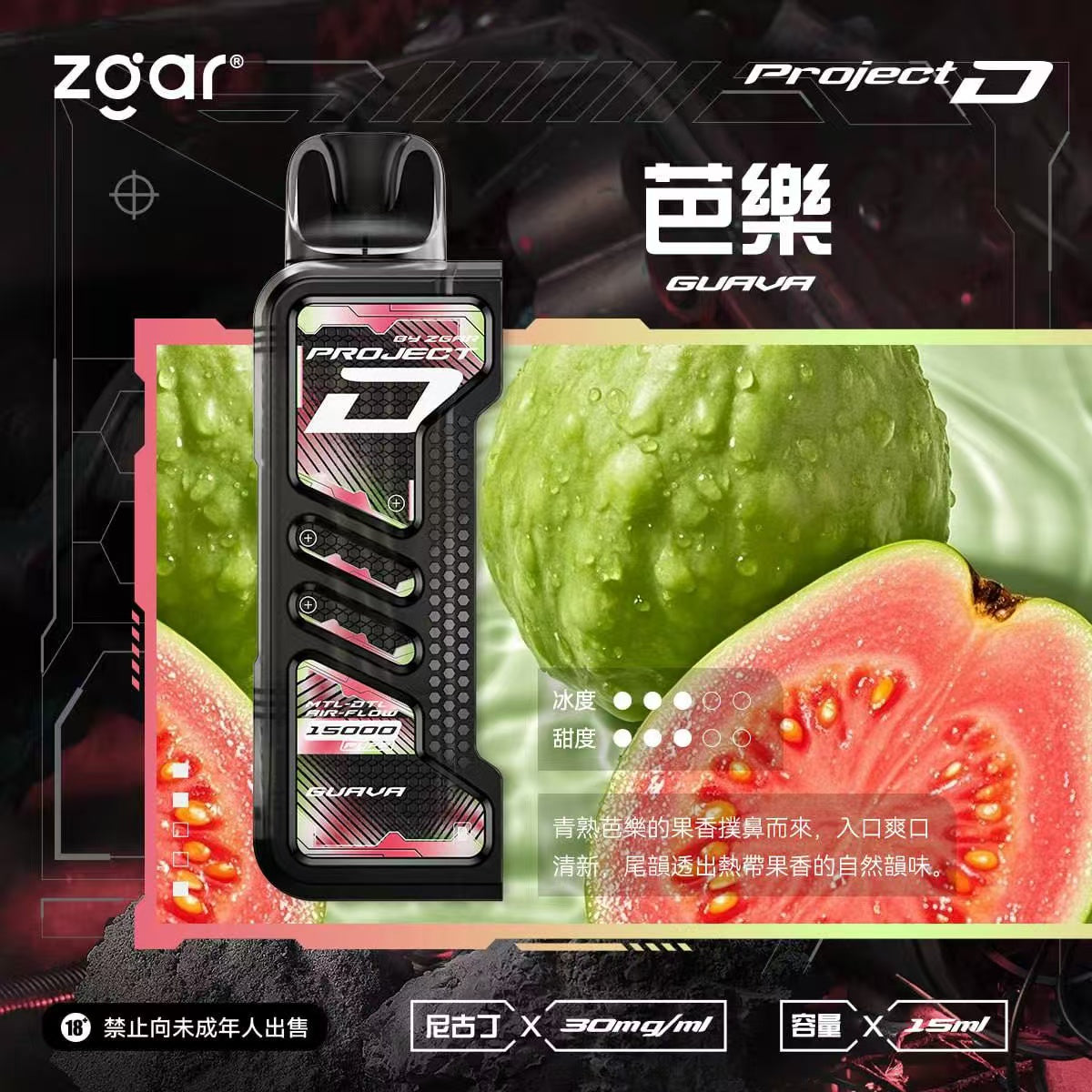 Zgar 冰熊卡帶 芭樂口味