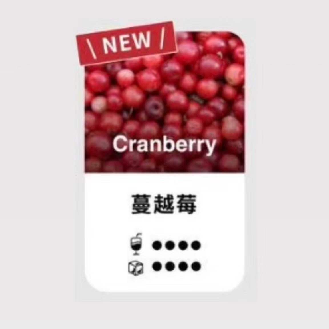 TUTX 一代煙彈 蔓越莓